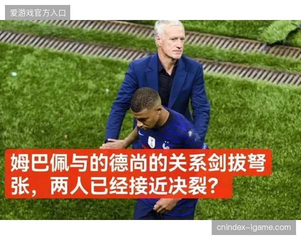 德尚将倚重姆巴佩的防守贡献，其前场逼抢为法国队提供战术平衡